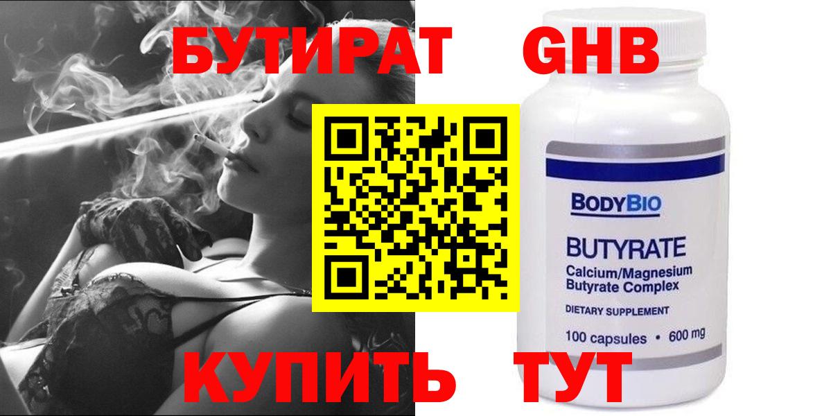 БУТИРАТ Butirat  БУТИРАТ  Белая Калитва  Вход с VPN 