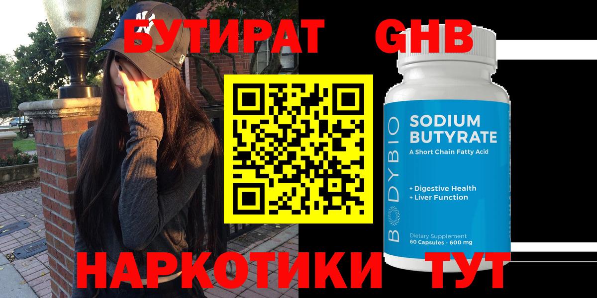 Бутират GHB Белая Калитва