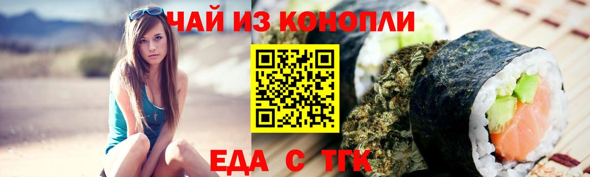 Еда ТГК марихуана Белая Калитва