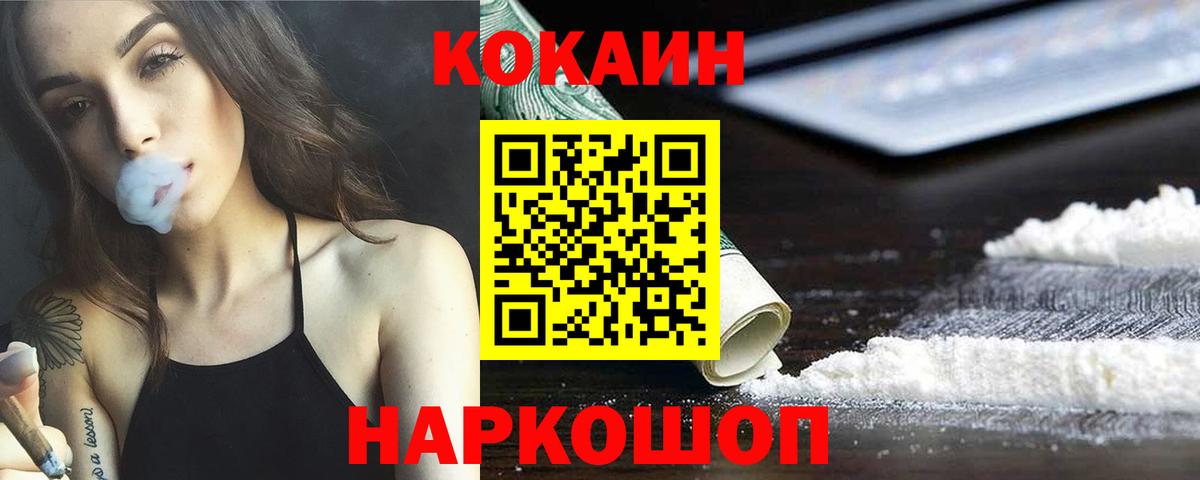 COCAIN Перу  Вход с VPN  магазин    COCAIN VHQ  Белая Калитва 