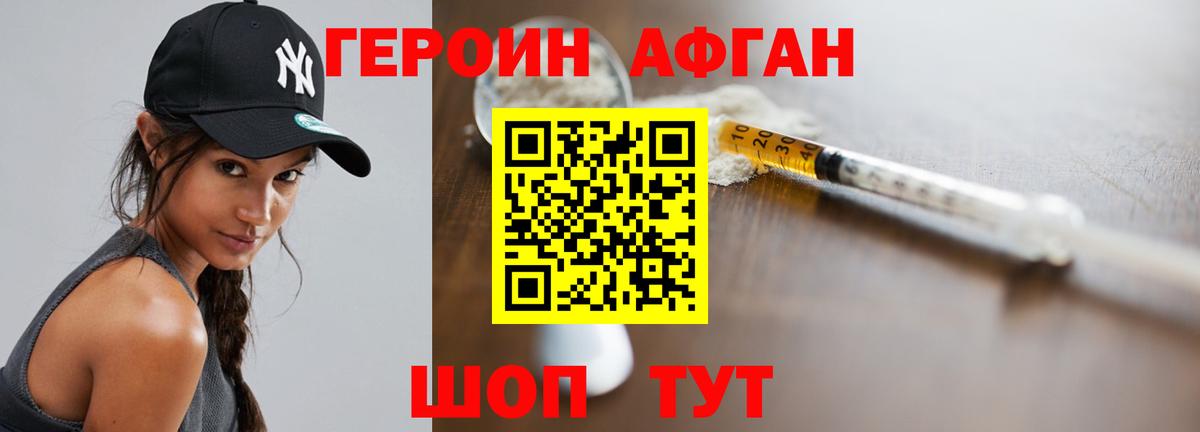 ГЕРОИН Афган  Вход с VPN  Белая Калитва 