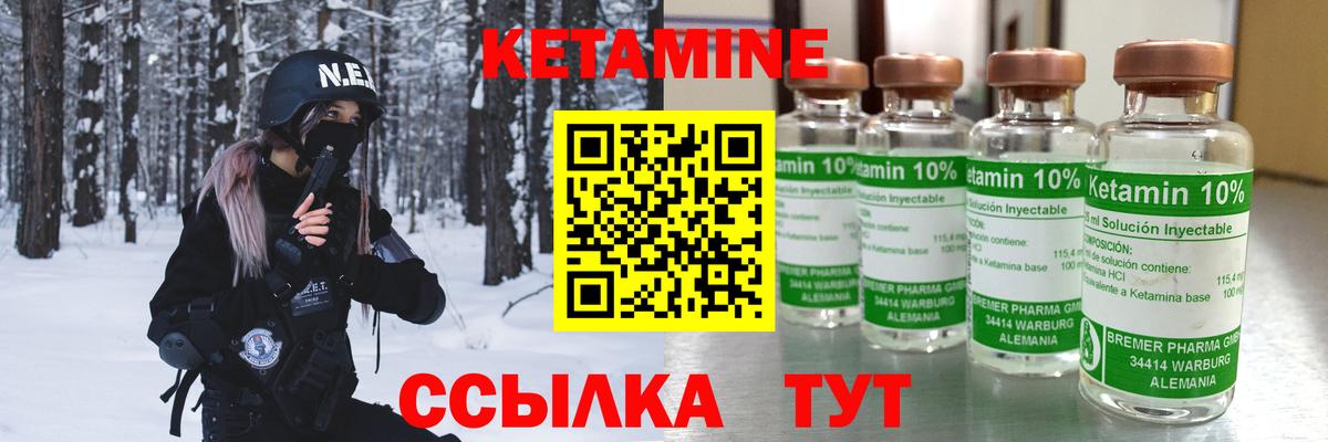 КЕТАМИН ketamine Белая Калитва