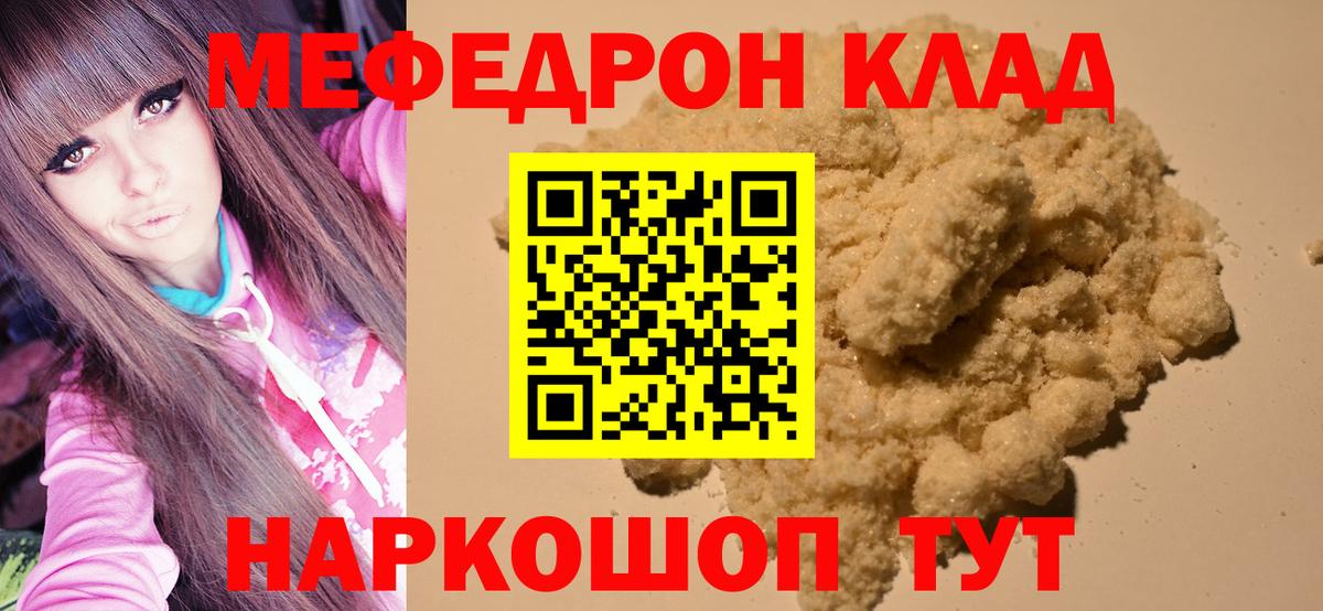 МЕФ кристаллы  Меф мука  Вход с VPN  Меф  Белая Калитва 