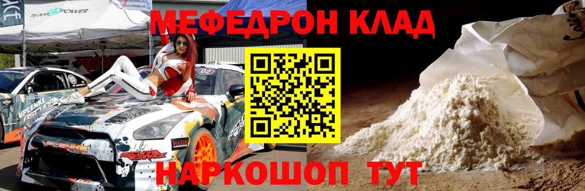 Меф  Белая Калитва