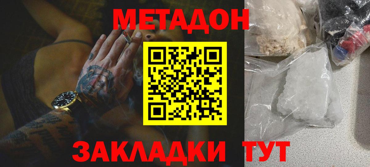 Белая Калитва  гидра ссылка  Вход с VPN  Метадон мёд  МЕТАДОН VHQ 